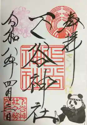 下谷神社(東京都)