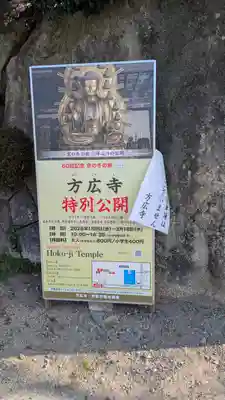 方広寺(京都府)