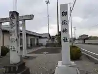 香良洲神社(岐阜県)