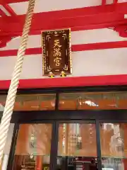 成子天神社の建物その他