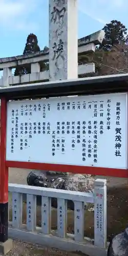 賀茂神社の歴史