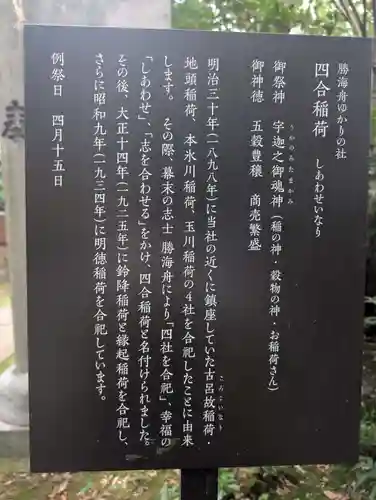 四合稲荷神社(東京都)