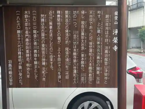 浄栄寺(岐阜県)