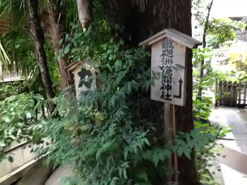 鐵砲洲稲荷神社のその他建物