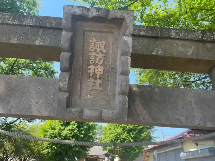 諏訪神社のその他建物