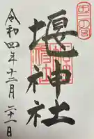 堰神社(神奈川県)