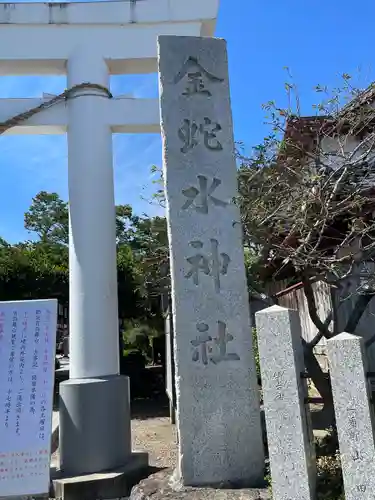 金蛇水神社(宮城県)