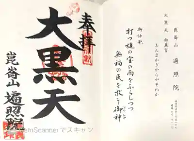 遍照院(兵庫県)