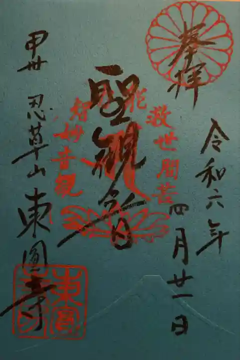 東円寺(山梨県)