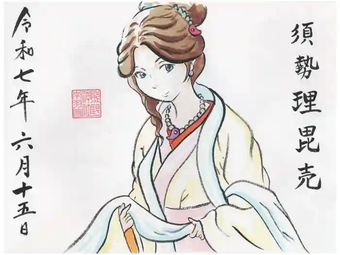 成田熊野神社の御朱印