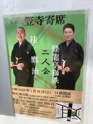 西方院のお祭り