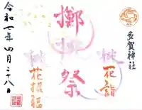 多賀神社(福岡県)