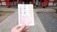 玉造稲荷神社の御朱印