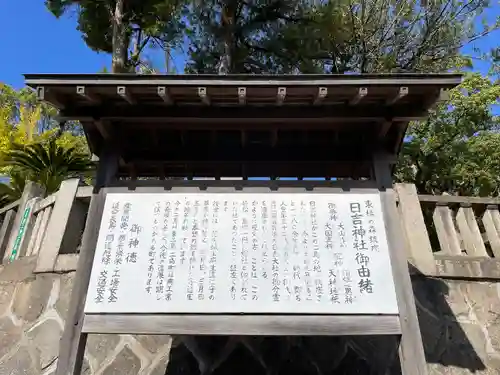 日吉神社の歴史