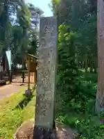 鏡石神社(福島県)