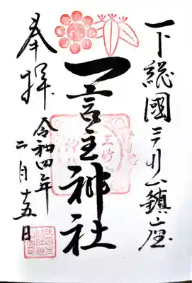 シンプルなんだけど、めっちゃかっこいい御朱印！