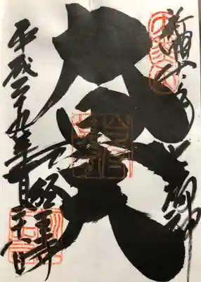 新宿山之手七福神 
大乗山 経王寺 
｢大黒天｣