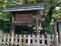 八雲神社(三重県)