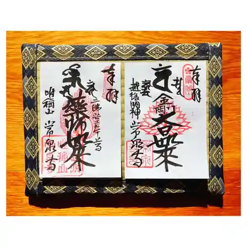 常泉寺の御朱印