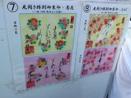 毘沙門堂門跡の御朱印