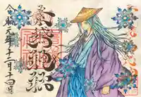 素鵞神社の御朱印