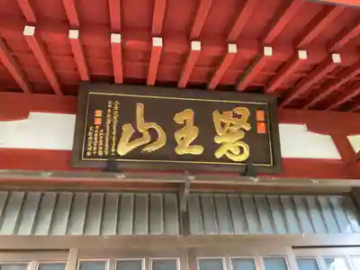 安養寺のその他建物