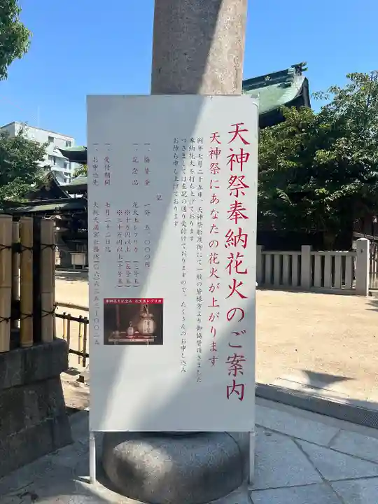 大阪天満宮(大阪府)