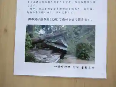 四條畷神社(大阪府)