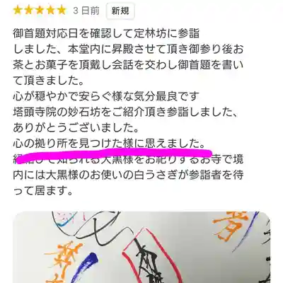 日蓮宗 総本山 塔頭 定林坊(じょうりんぼう)(山梨県)