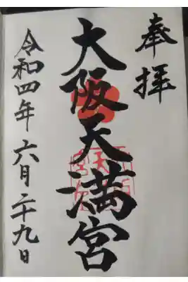 令和４年６月２９日参拝