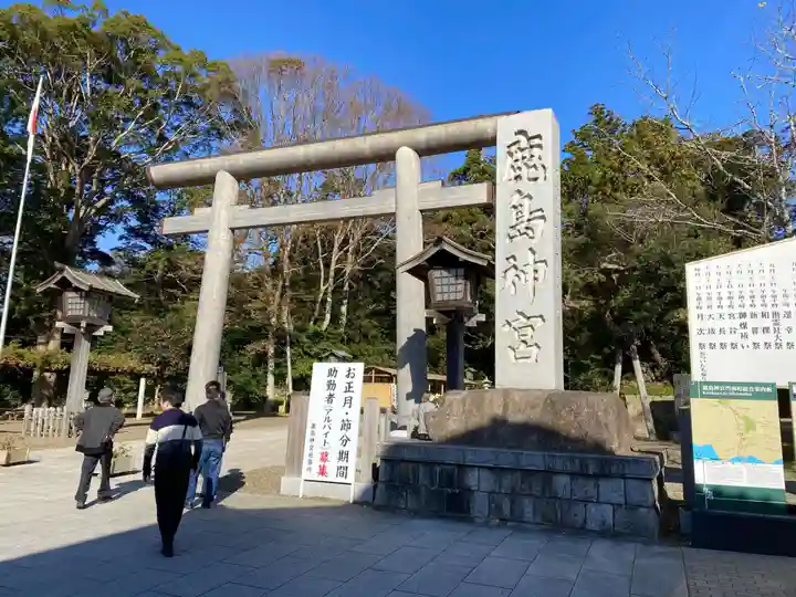 鹿島神宮(茨城県)