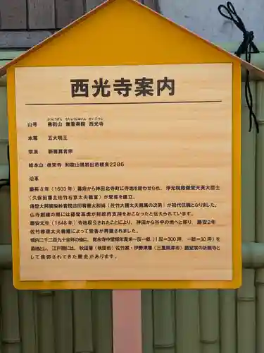 谷中西光寺(東京都)