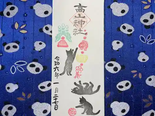 高山神社(群馬県)