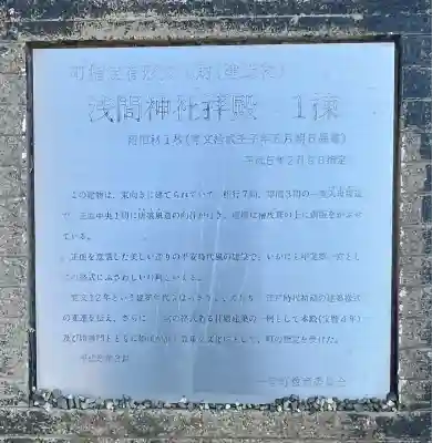 甲斐國一宮 浅間神社(山梨県)