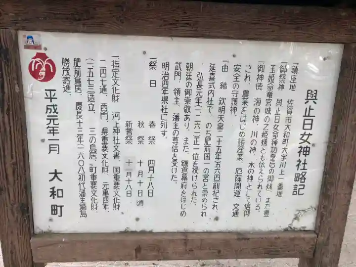 與止日女神社(佐賀県)