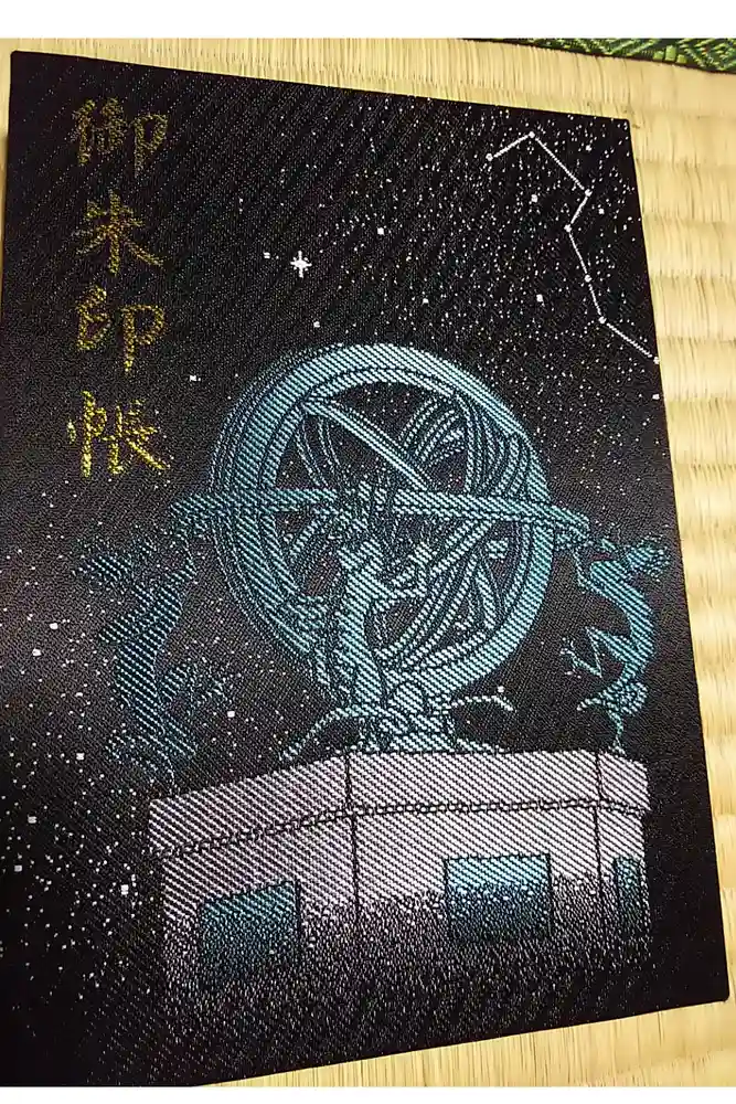 寒川神社の御朱印帳