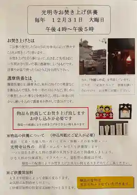 遠照山 光明寺（尼崎大仏）(兵庫県)