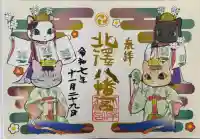 北澤八幡神社(東京都)