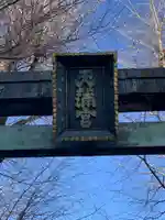 湯島天満宮のその他建物