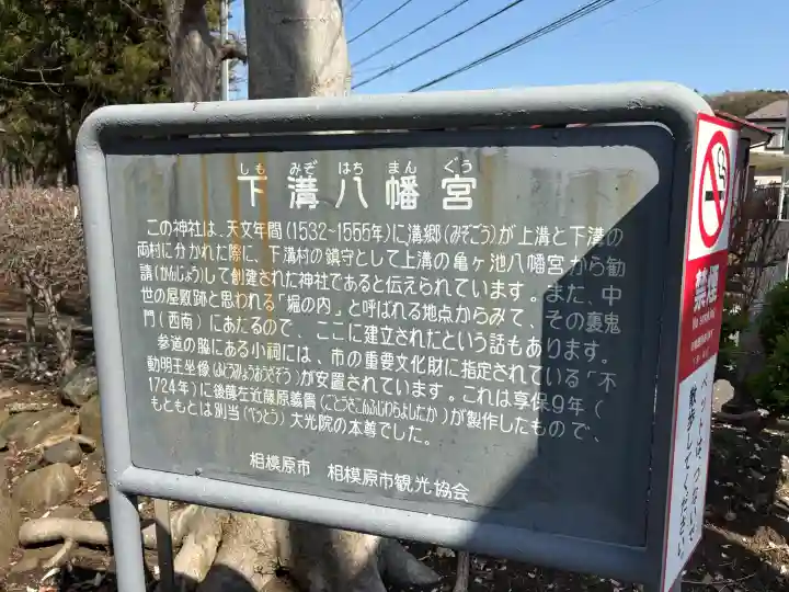 下溝八幡宮の{uncategorized: "未分類", other: "その他", undefined: "問題あり", building: "その他建物", grave: "お墓", sacred_gate: "鳥居", guardian: "狛犬", statue: "像", buddha: "仏像", history: "歴史", nature: "自然", garden: "庭園", animal: "動物", pagoda: "塔", temizu: "手水舎", mountain_gate: "山門・神門", sanctuary: "本殿・本堂", subordinate: "末社・摂社", art: "芸術", scenery: "景色", jizo: "地蔵", ema: "絵馬", goshuin: "御朱印", omikuji: "おみくじ", items: "授与品その他", amulet: "お守り", goshuincho: "御朱印帳", eats: "食事", festival: "お祭り", votive_dance: "神楽", shichigosan: "七五三参", wedding: "結婚式", experience: "体験その他", initially: "初詣", around: "周辺", anti_infection: "感染症対策"}