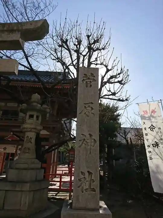菅原神社のその他建物