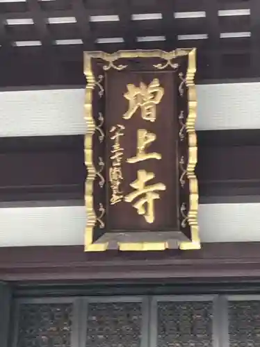 増上寺の本殿