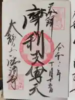 臨済寺の御朱印