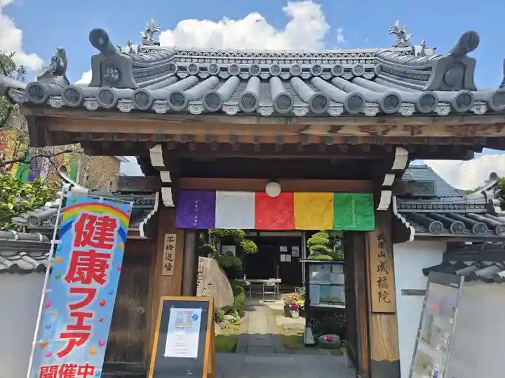 成福院(兵庫県)