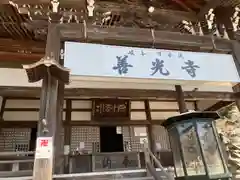 岐阜善光寺(岐阜県)