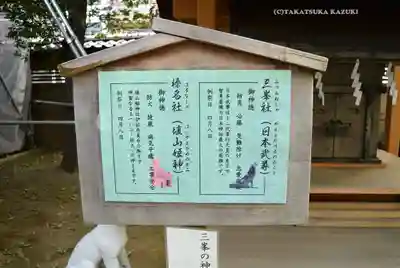 天祖神社(東京都)