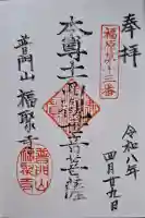 福聚寺の{uncategorized: "未分類", other: "その他", undefined: "問題あり", building: "その他建物", grave: "お墓", sacred_gate: "鳥居", guardian: "狛犬", statue: "像", buddha: "仏像", history: "歴史", nature: "自然", garden: "庭園", animal: "動物", pagoda: "塔", temizu: "手水舎", mountain_gate: "山門・神門", sanctuary: "本殿・本堂", subordinate: "末社・摂社", art: "芸術", scenery: "景色", jizo: "地蔵", ema: "絵馬", goshuin: "御朱印", omikuji: "おみくじ", items: "授与品その他", amulet: "お守り", goshuincho: "御朱印帳", eats: "食事", festival: "お祭り", votive_dance: "神楽", shichigosan: "七五三参", wedding: "結婚式", experience: "体験その他", initially: "初詣", around: "周辺", anti_infection: "感染症対策"}