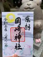 岡崎神社の御朱印