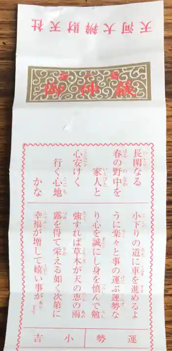 天河大辨財天社(奈良県)