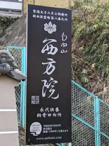 西方院のその他建物